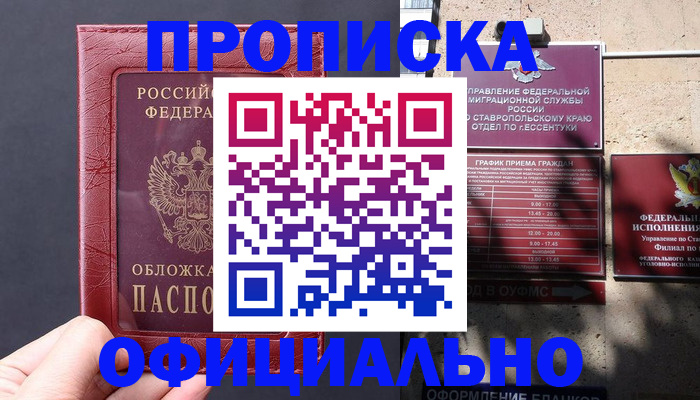 прописка ребенка в Апатитах