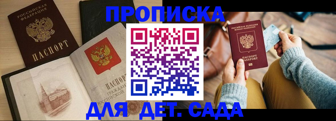 прописка штамп в Апатитах