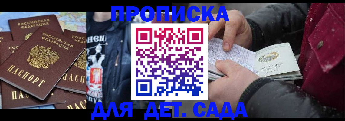 временная регистрация купить в Апатитах