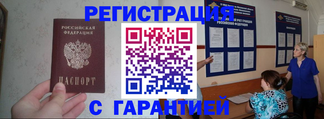 прописка в Апатитах