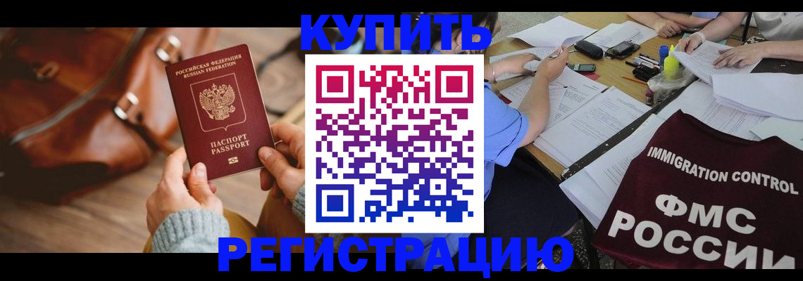 прописка для работы в Апатитах