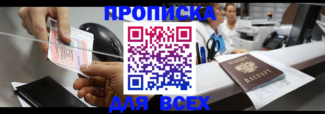 прописка регистрация в Апатитах