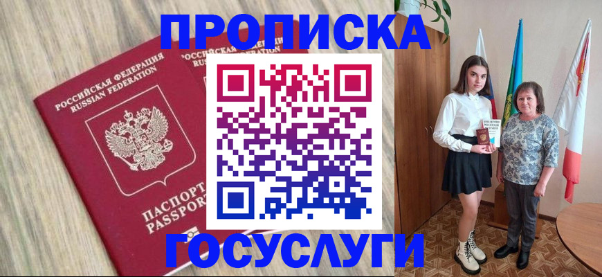 временная прописка в Апатитах