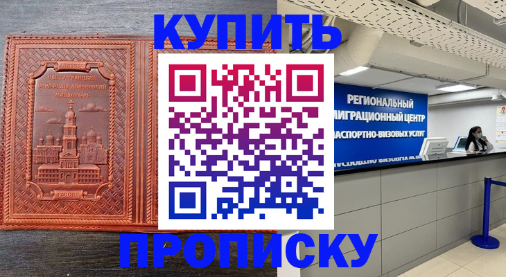 прописка ребенка в Апатитах
